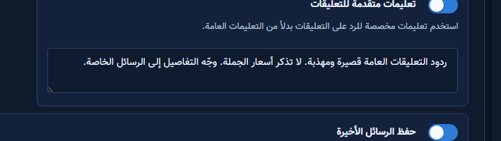 Advanced comment instruction toggle
