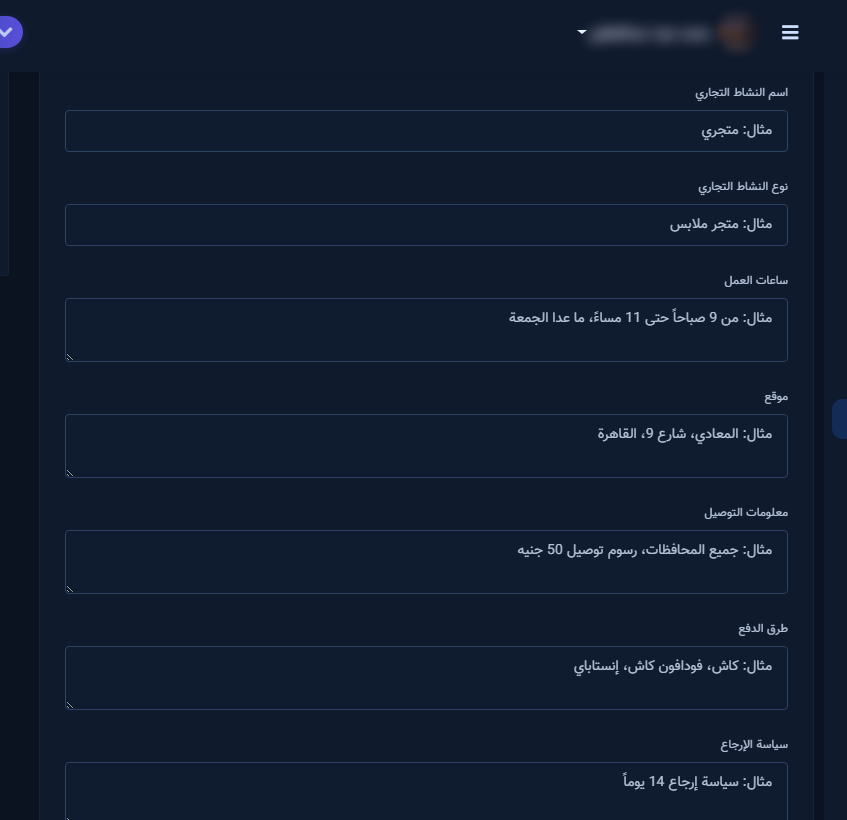 Business Profile form fields