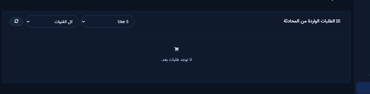 Chat orders screen — empty state