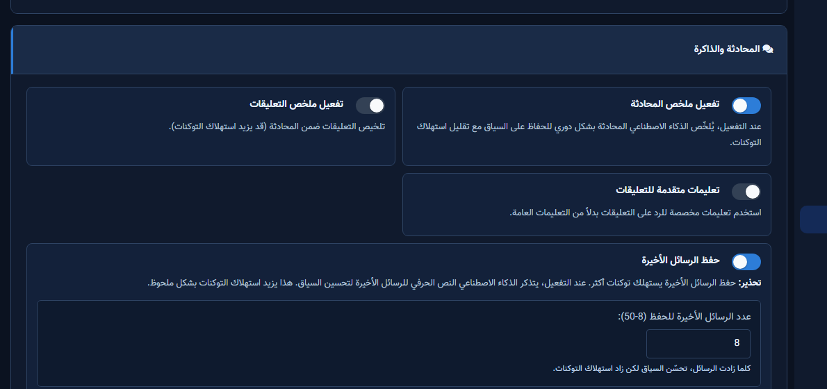 Conversation & Memory: summary and recent messages