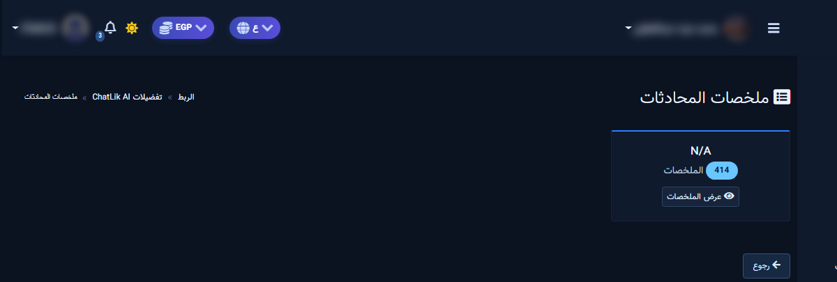 Conversation Summaries screen with count