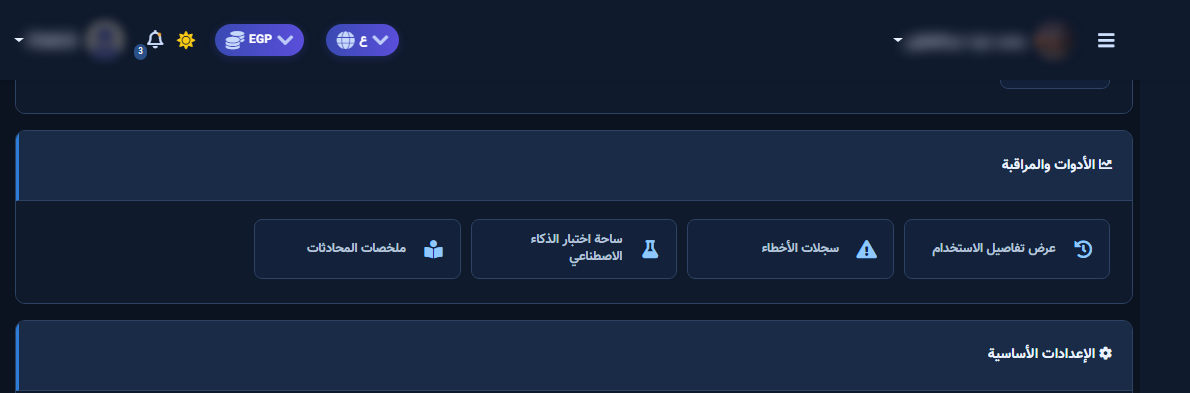 بطاقة الإعدادات الأساسية: النموذج والتعليمات
