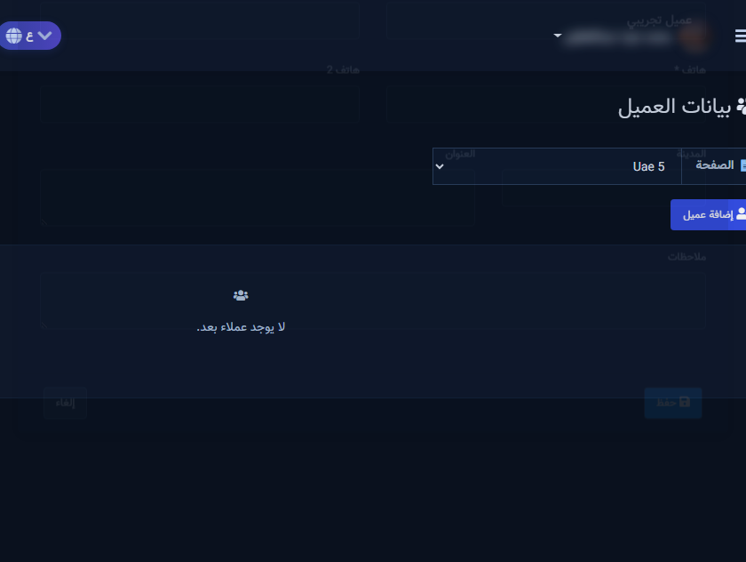 Customer data screen — add form and empty list