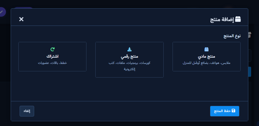 Products catalog — types and add form