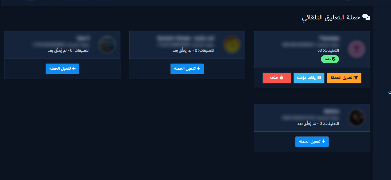 Auto Comment Campaign page cards