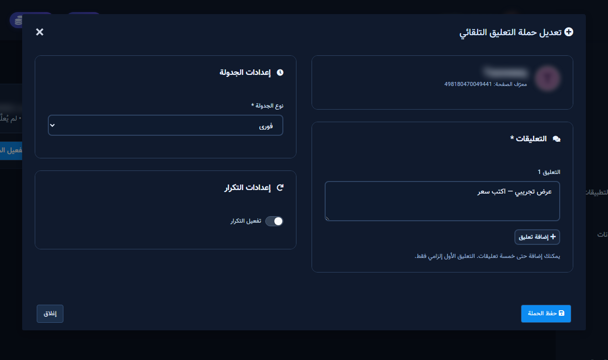 Create/edit Auto Comment Campaign modal