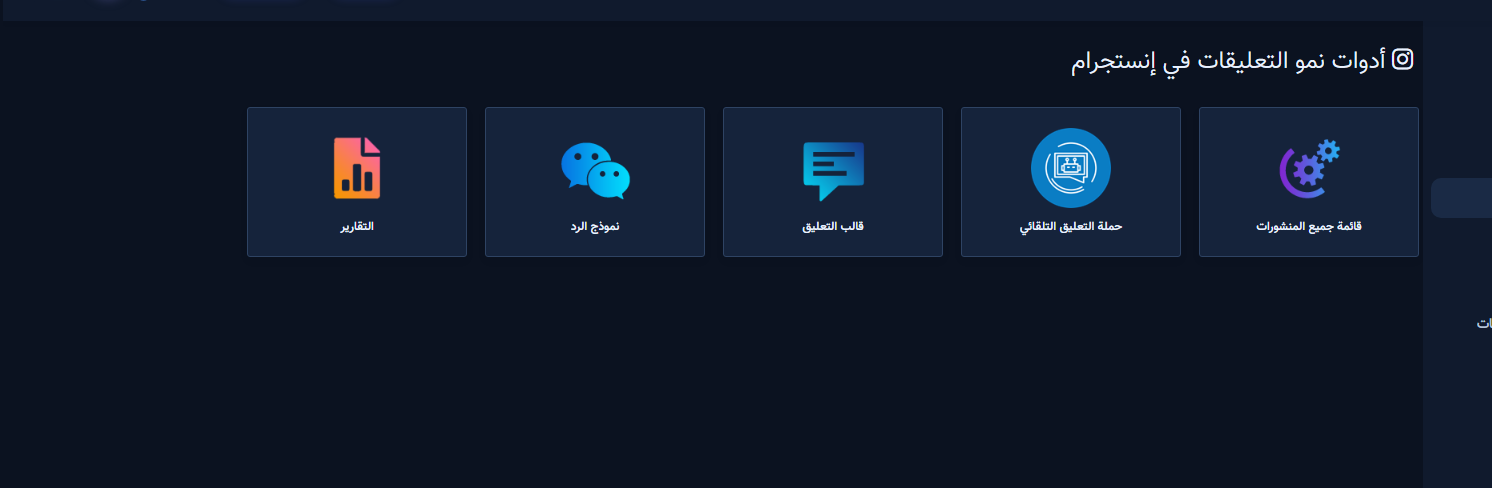 Auto Comment Campaign card in growth tools
