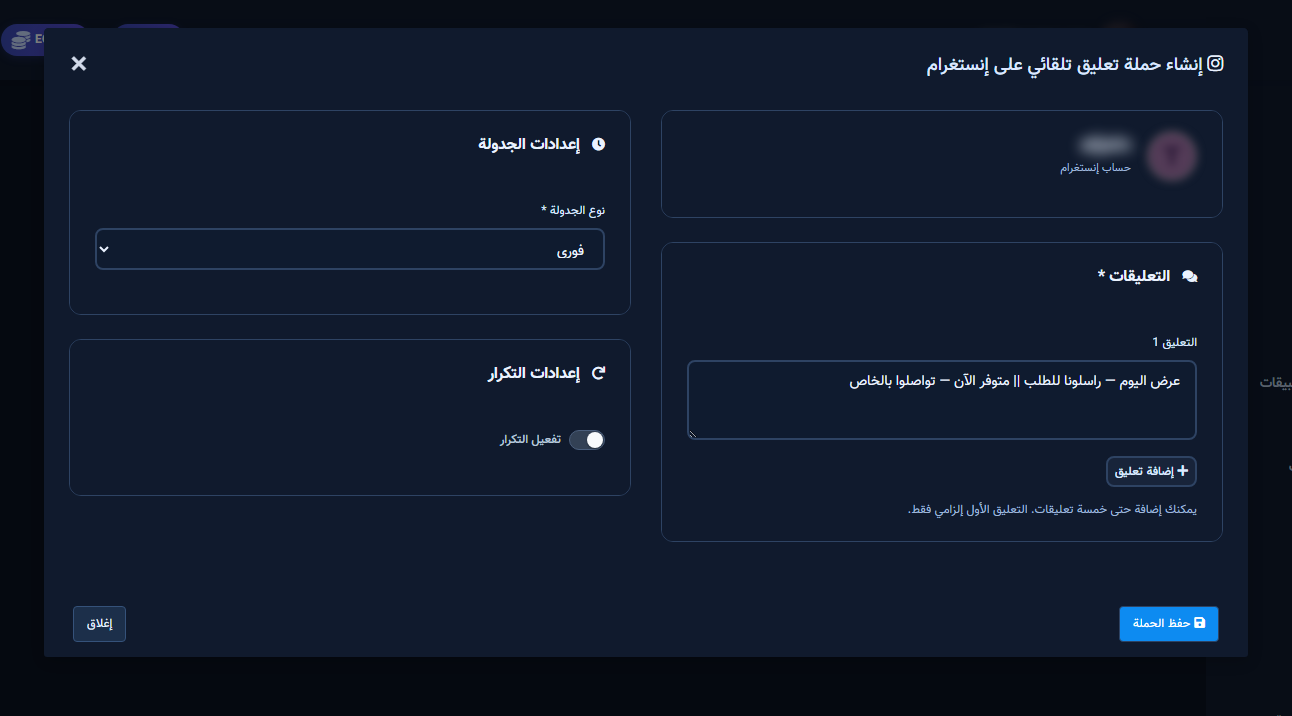 Create/Edit Auto Comment Campaign modal