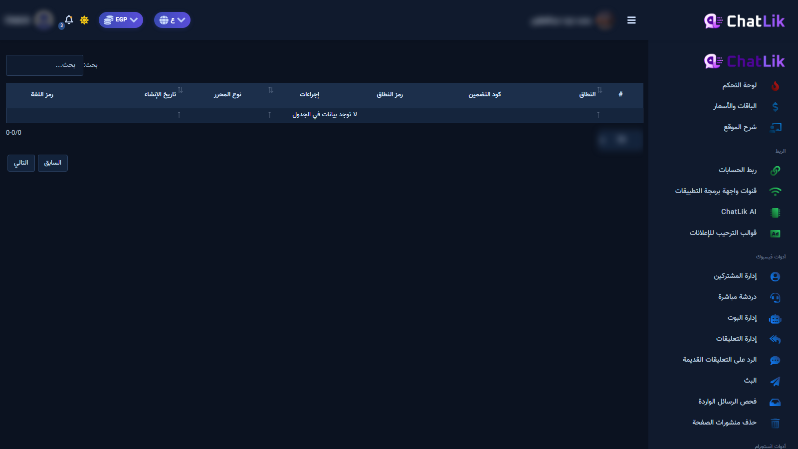 قائمة Customer Chat Plugin — الجدول وبحث الإضافات