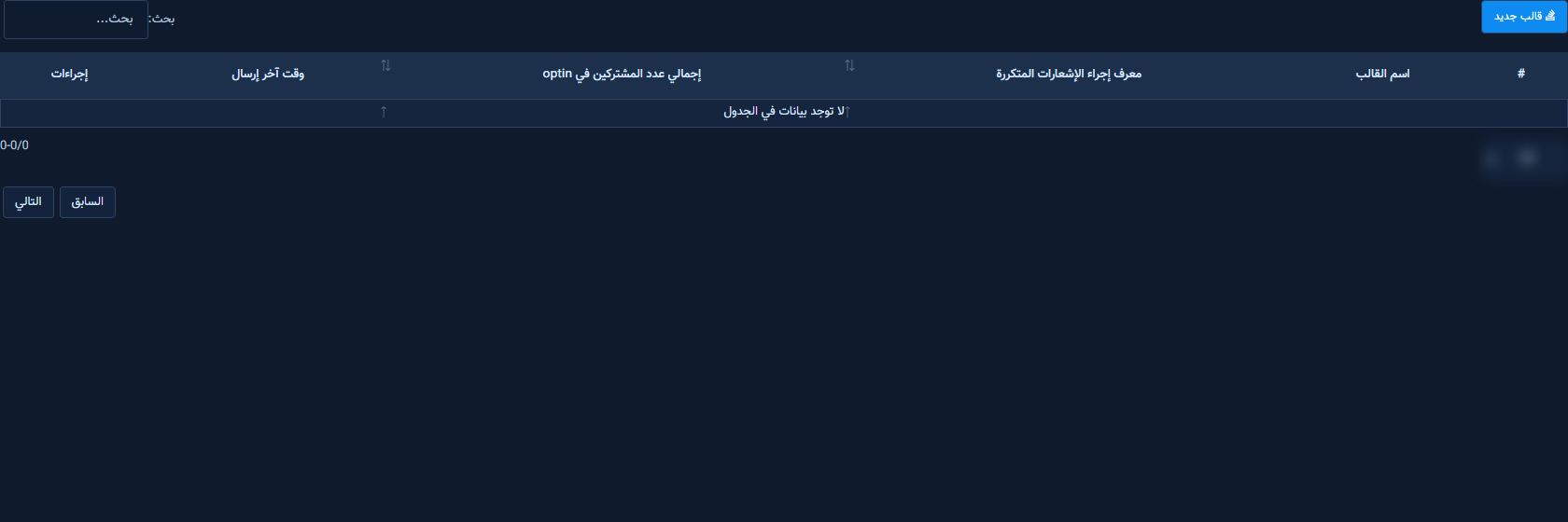 داخل إدارة الإشعارات المتكررة