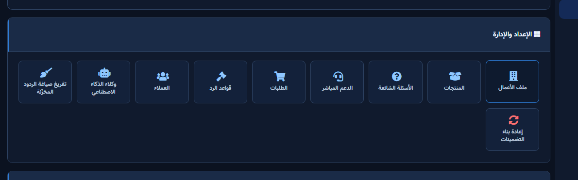 بلاطات الإعداد والإدارة على اللوحة
