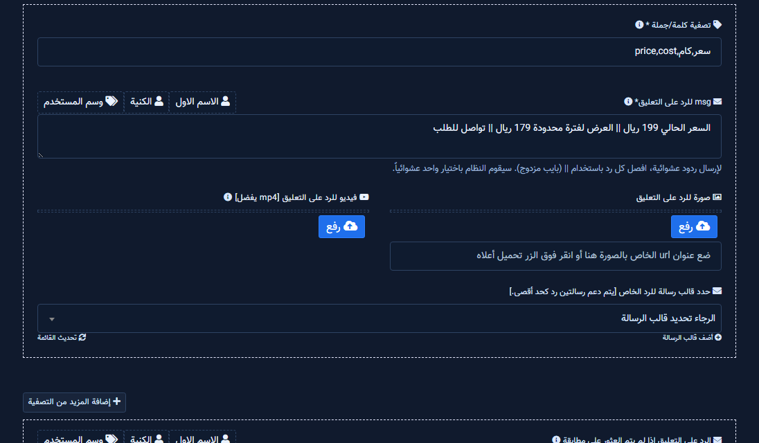 Comma keywords and || replies