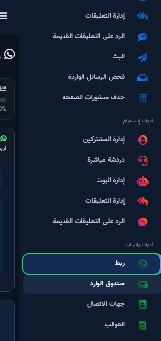 Connect link under WhatsApp Tools (selected)