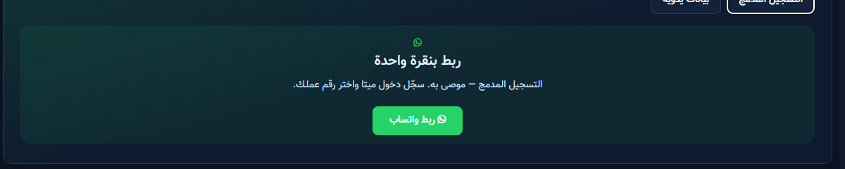 Embedded Signup tab and one-click card