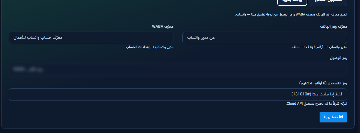 Manual credentials: Phone ID, WABA, access token