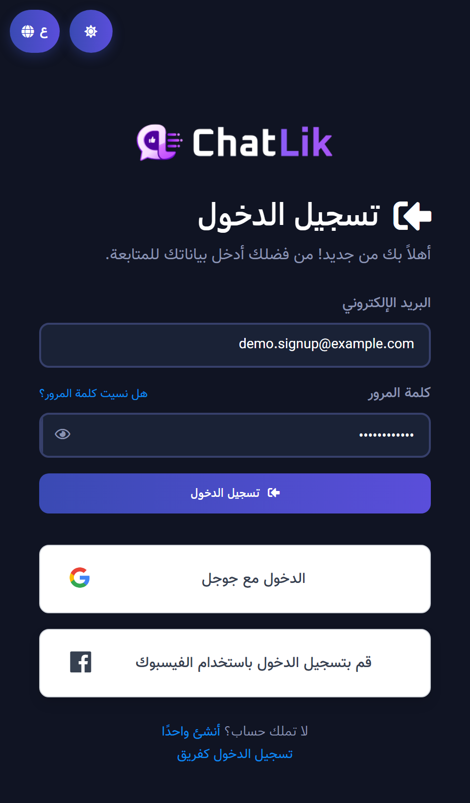 صفحة تسجيل الدخول — البريد وكلمة المرور