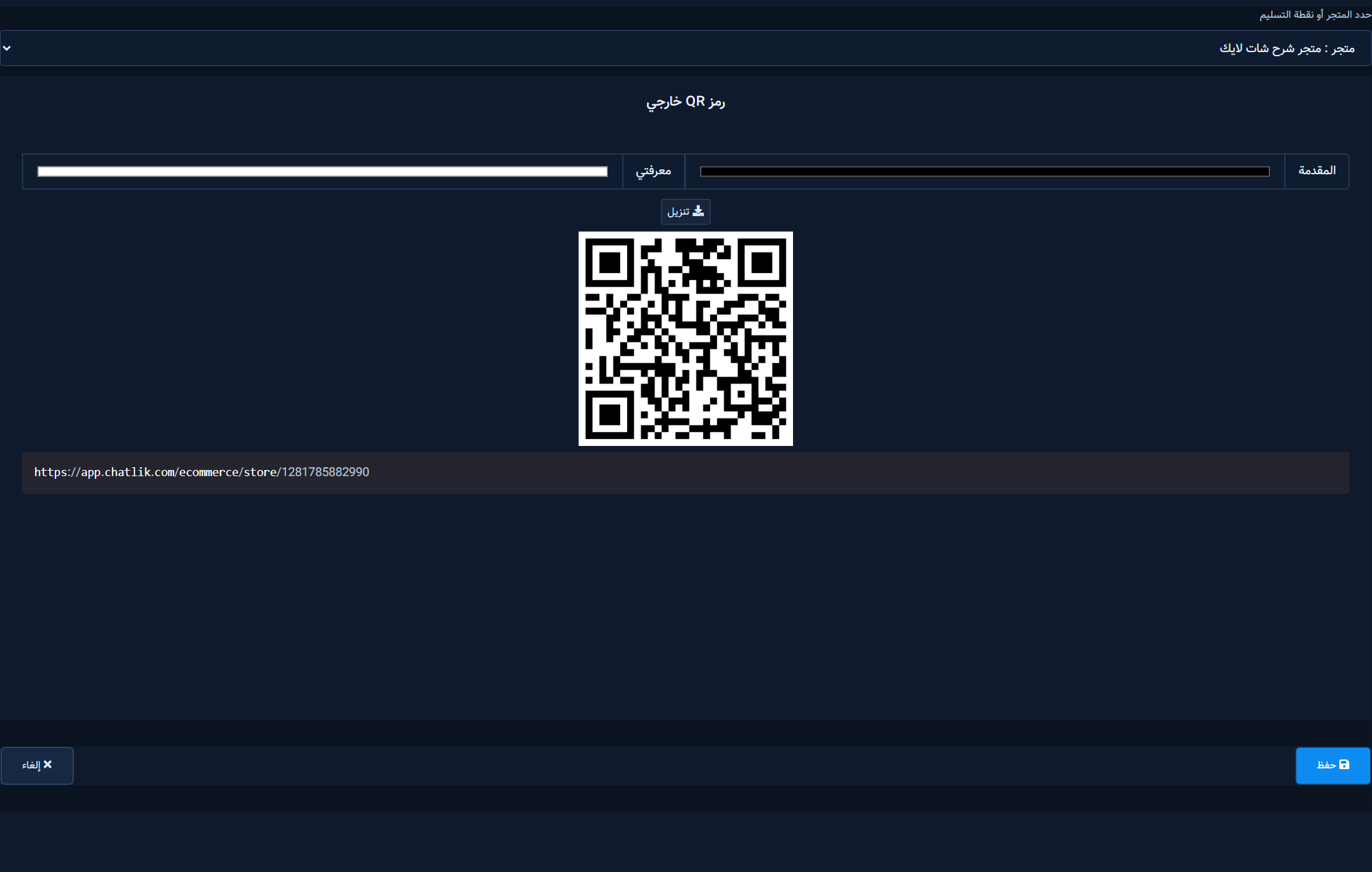 رمز QR لرابط المتجر أو القائمة داخل المحل أو المطبوعات
