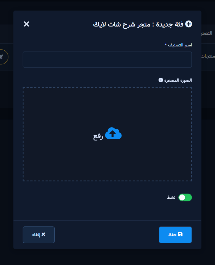 New category modal: name, thumbnail, and Active status