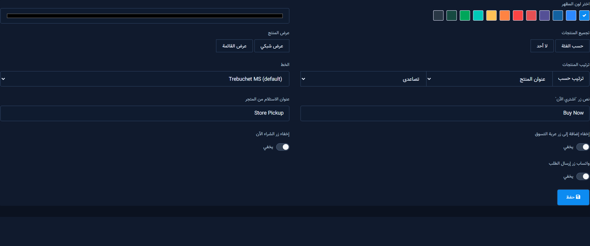 Appearance settings: theme color, grouping, listing style