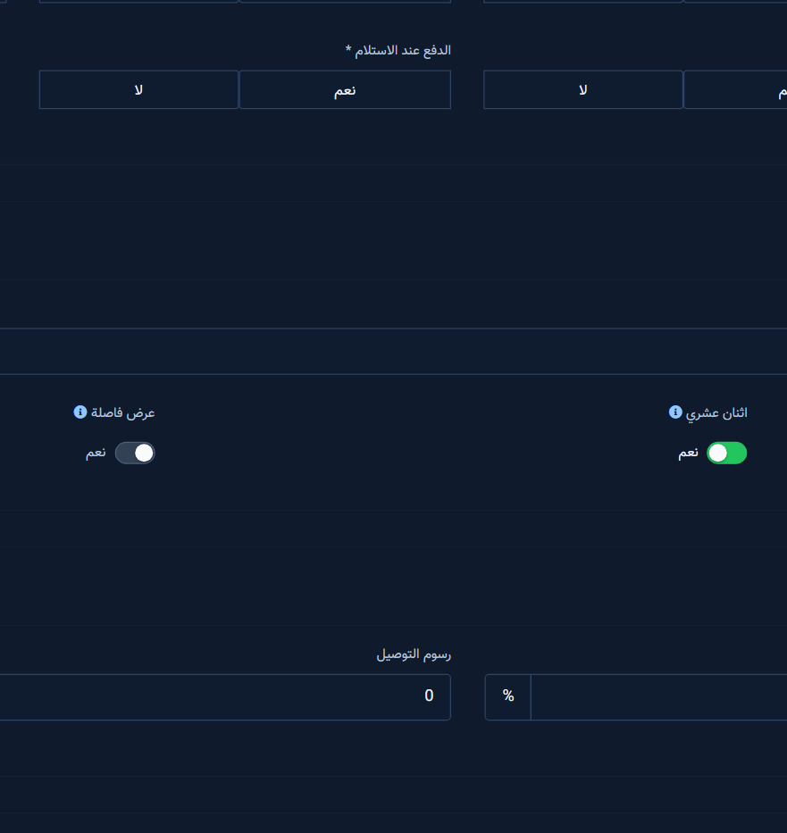 Tax, shipping charge, delivery/pickup, and COD options