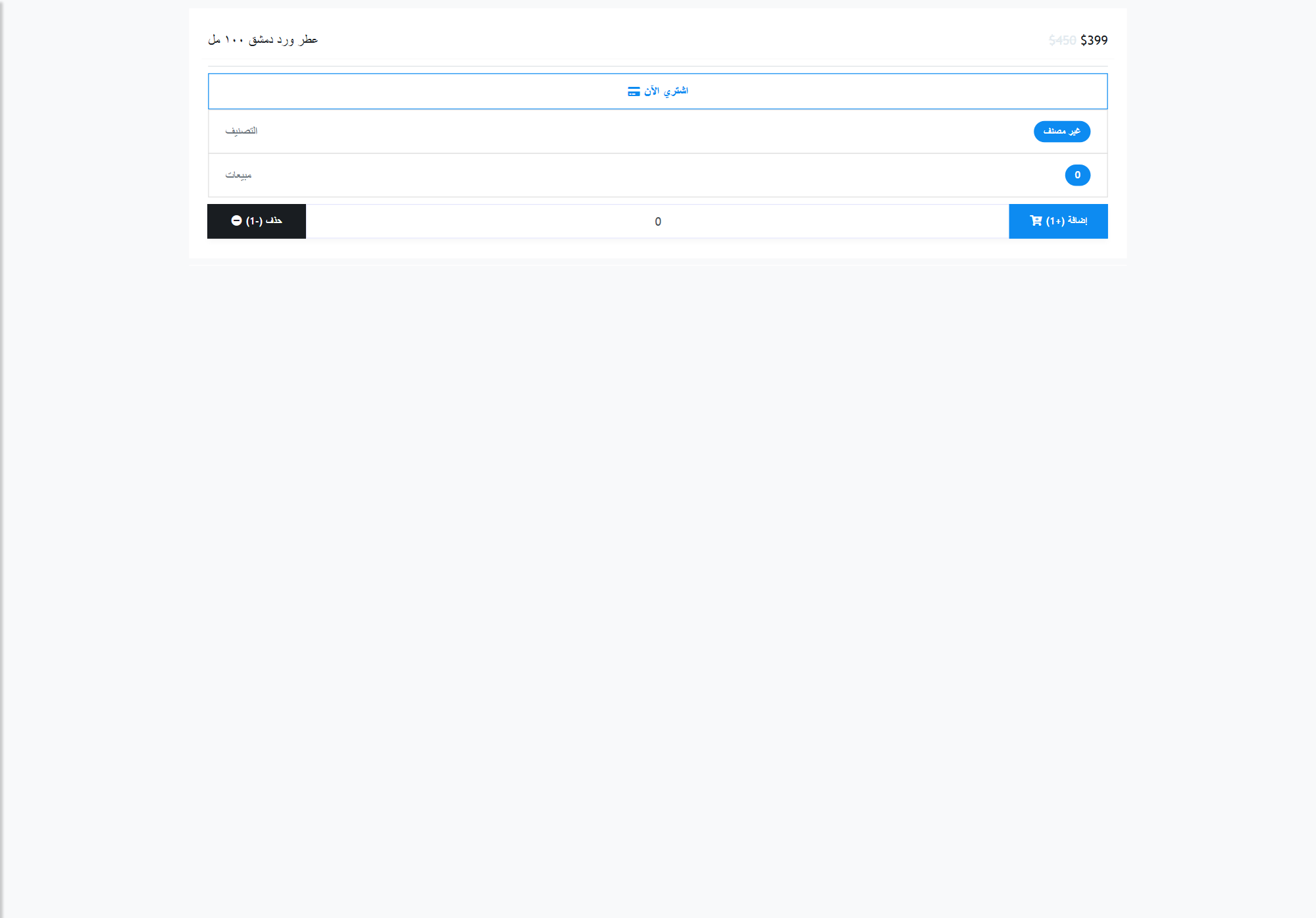 Public product page: price, discount, Add to cart / Buy now