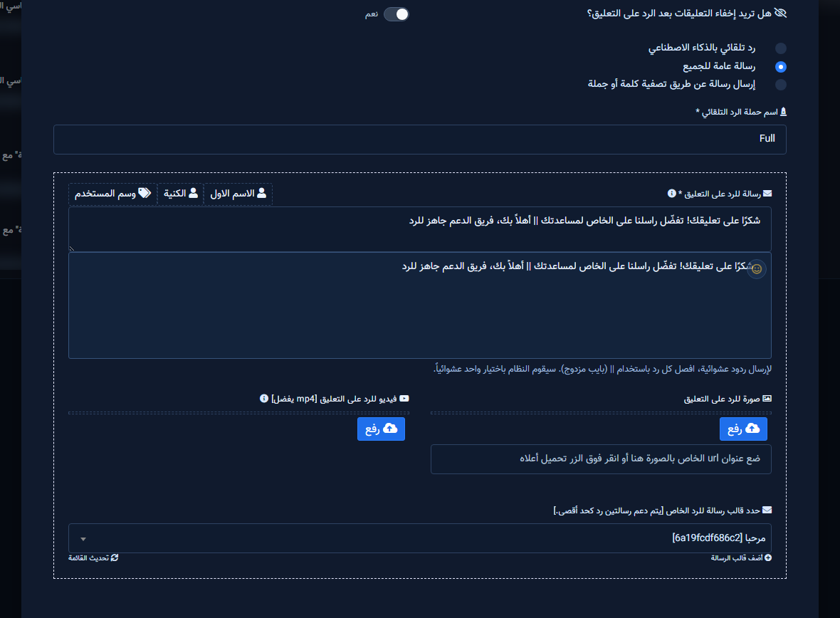 وضع الرسالة العامة مع رسالة مملوءة وتعليمات ||