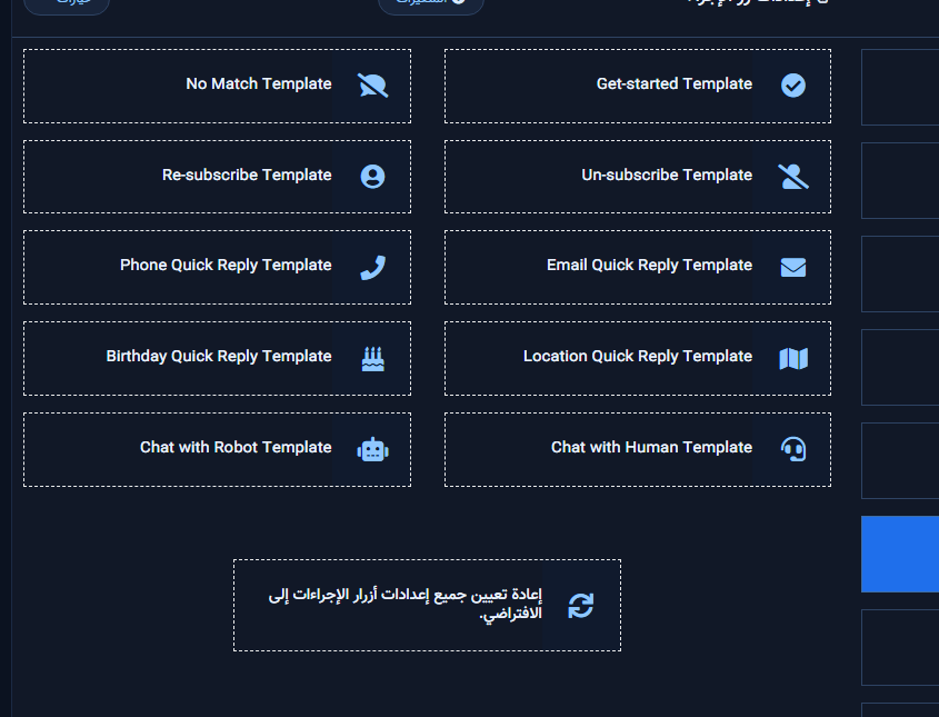 شبكة إعدادات أزرار الإجراءات مع قالب الرد عند عدم التطابق