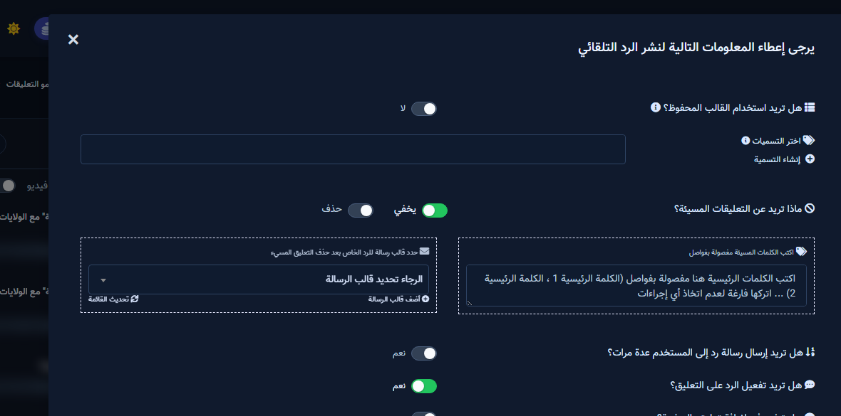 سؤال هل تريد استخدام القالب المحفوظ مع اختيار لا