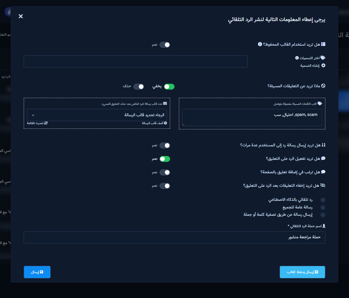 النافذة الكاملة لإعداد رد منشور فيسبوك