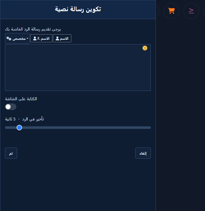الكتابة على الشاشة وتأخير الرد — حقول ظاهرة