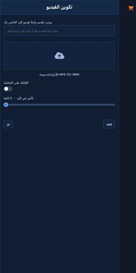 لوحة تكوين الفيديو مفتوحة مع رابط الرفع والأنواع المدعومة