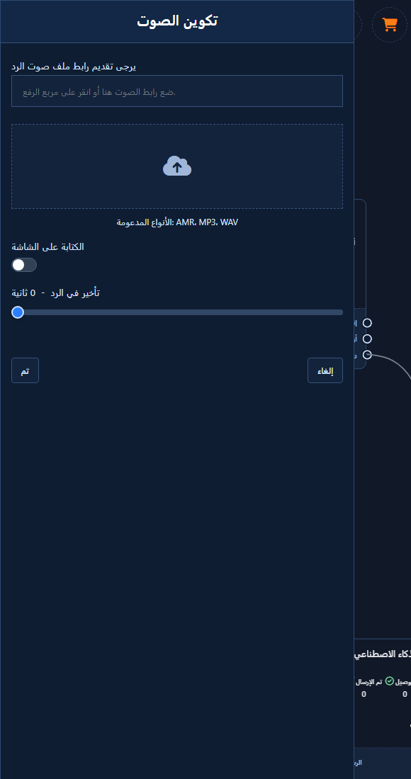 لوحة تكوين عقدة الصوت في منشئ التدفق المرئي لفيسبوك