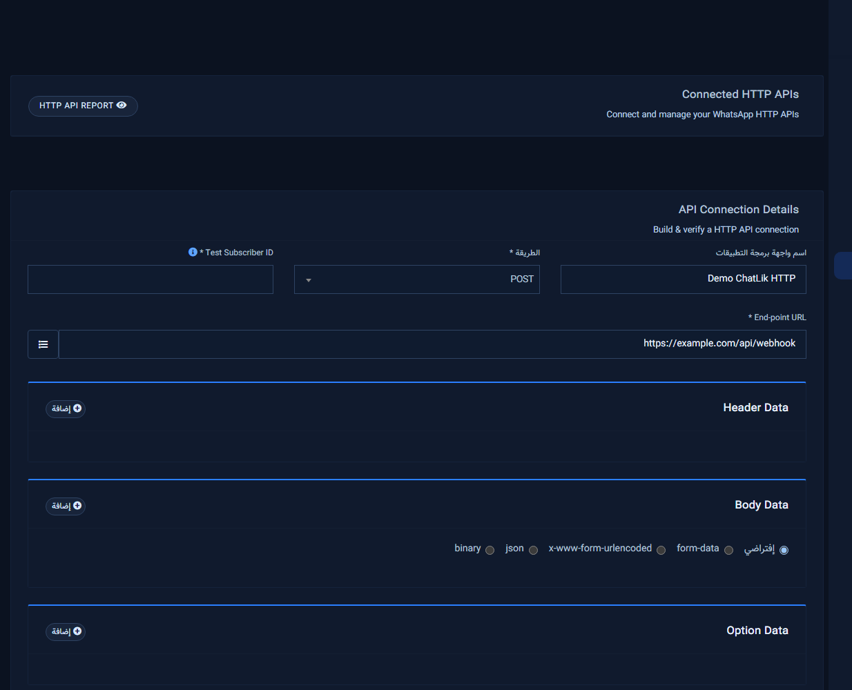 تفاصيل اتصال HTTP API — Method ورابط نقطة النهاية والحقول
