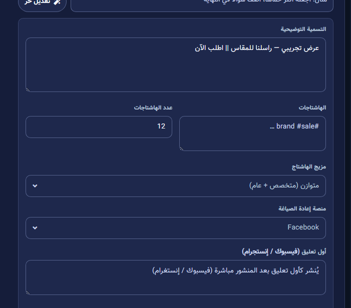 حقل أول تعليق داخل استوديو الجدولة