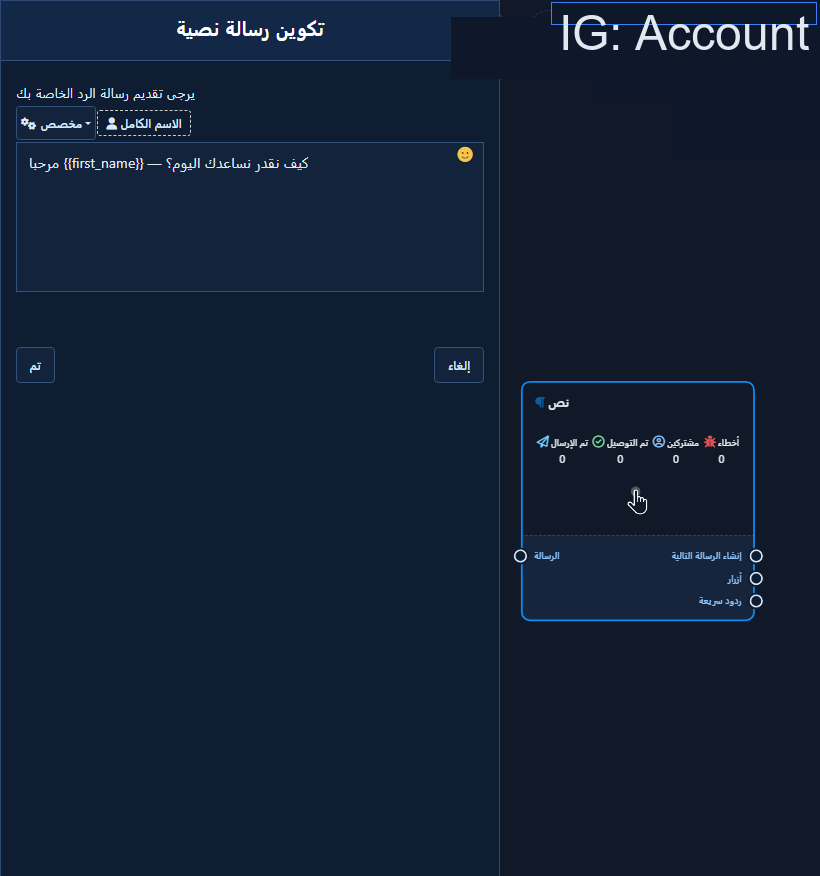 Text node open on an Instagram flow
