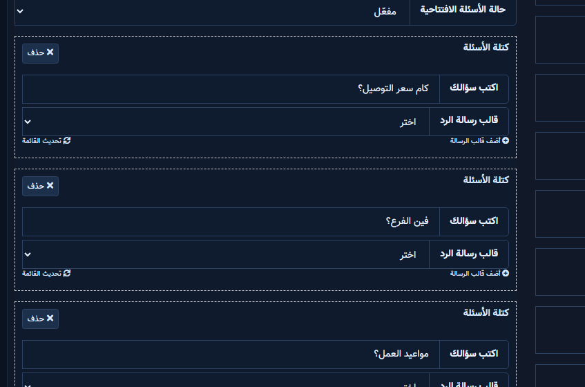 زر الحفظ أسفل كتل الأسئلة الافتتاحية