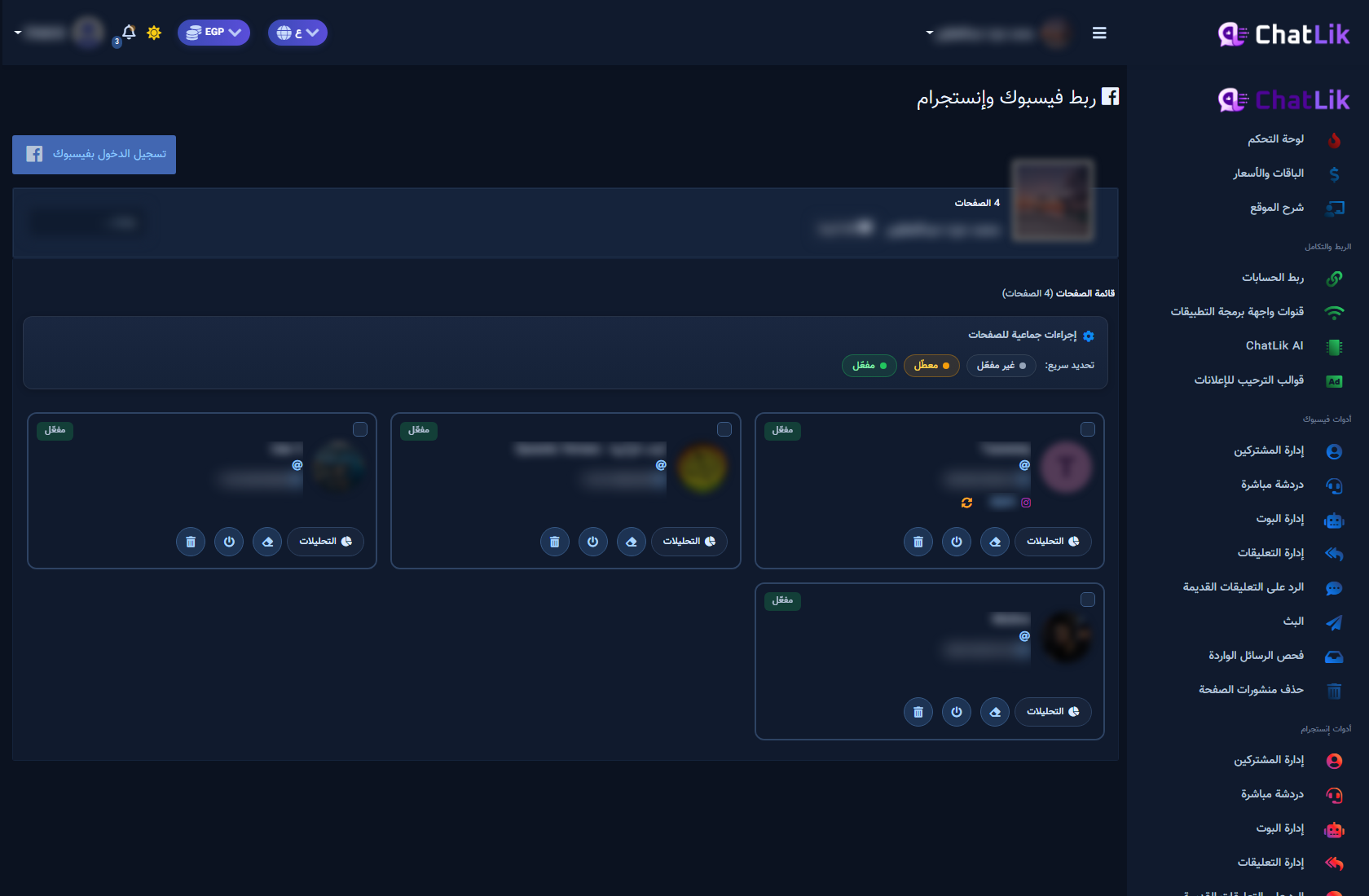 شاشة ربط فيسبوك وإنستجرام مع الشريط الجانبي وبطاقات الصفحات