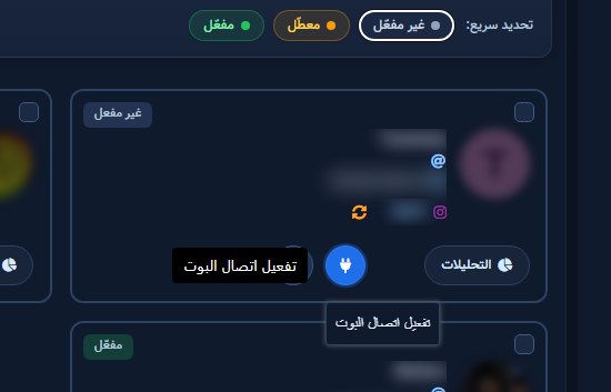بطاقة صفحة مع أيقونة تفعيل اتصال البوت وتلميح التفعيل