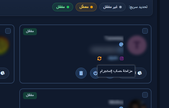 بطاقة الصفحة مع فتحة مزامنة حساب إنستجرام