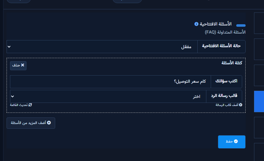 لوحة الأسئلة الافتتاحية مفتوحة مع الحالة وكتل الأسئلة