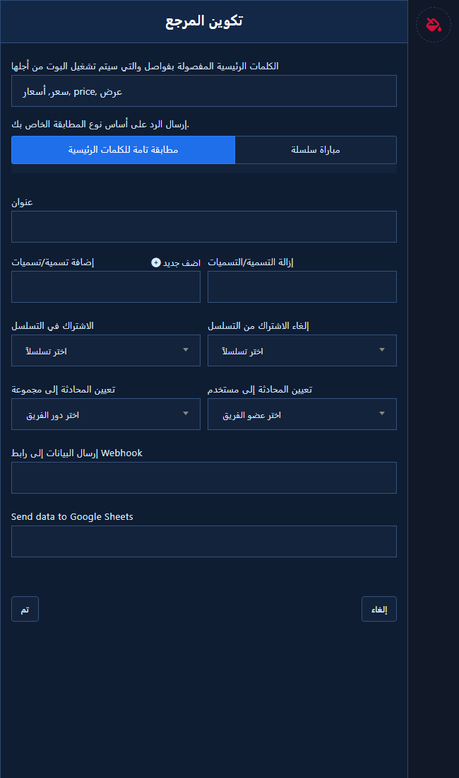 لوحة تكوين المرجع بكلمات سعر/أسعار/price ونوع المطابقة