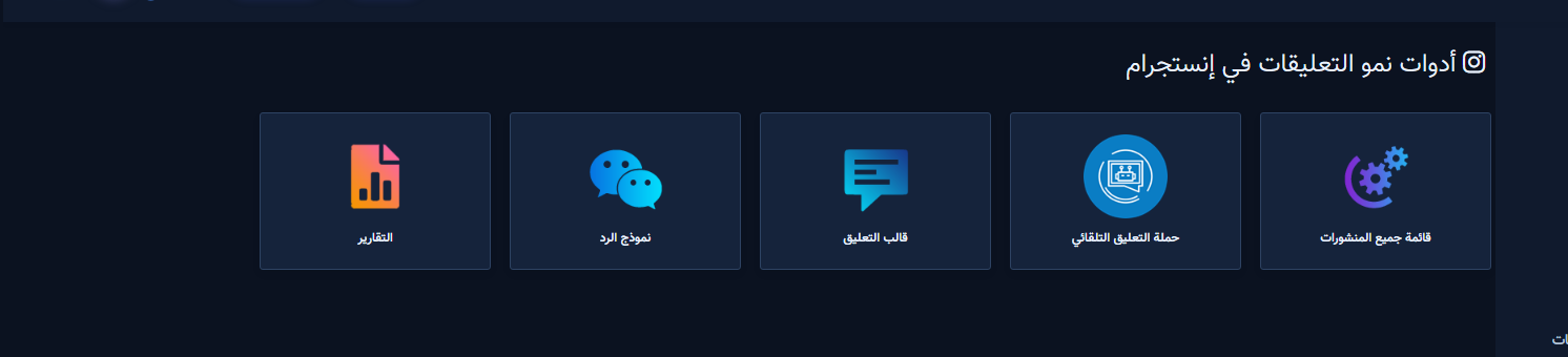 Growth tools — full-account path