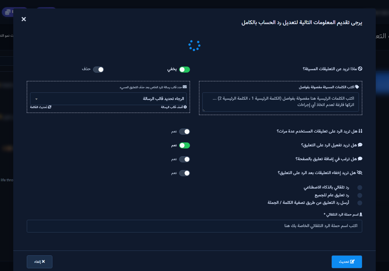 Full-account reply configuration modal