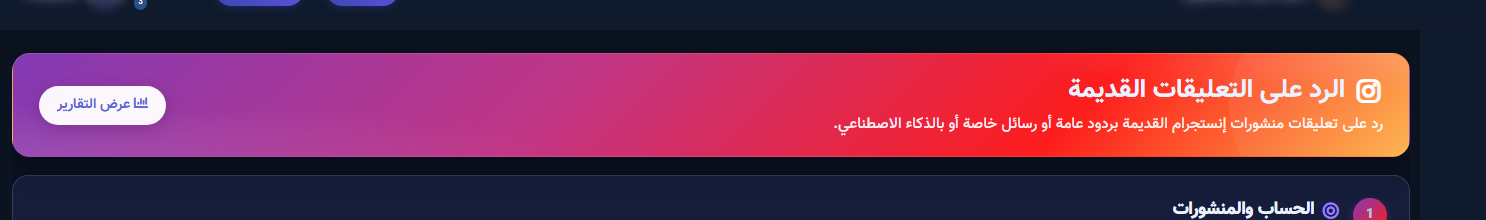 Instagram Old Comment Reply studio
