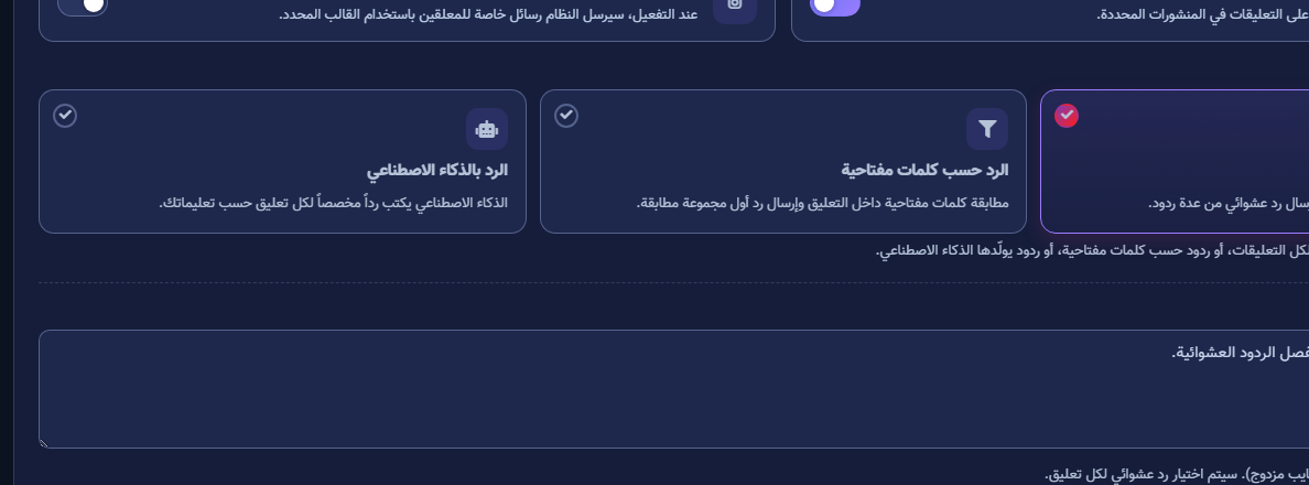 Reply modes: random || / keywords / AI