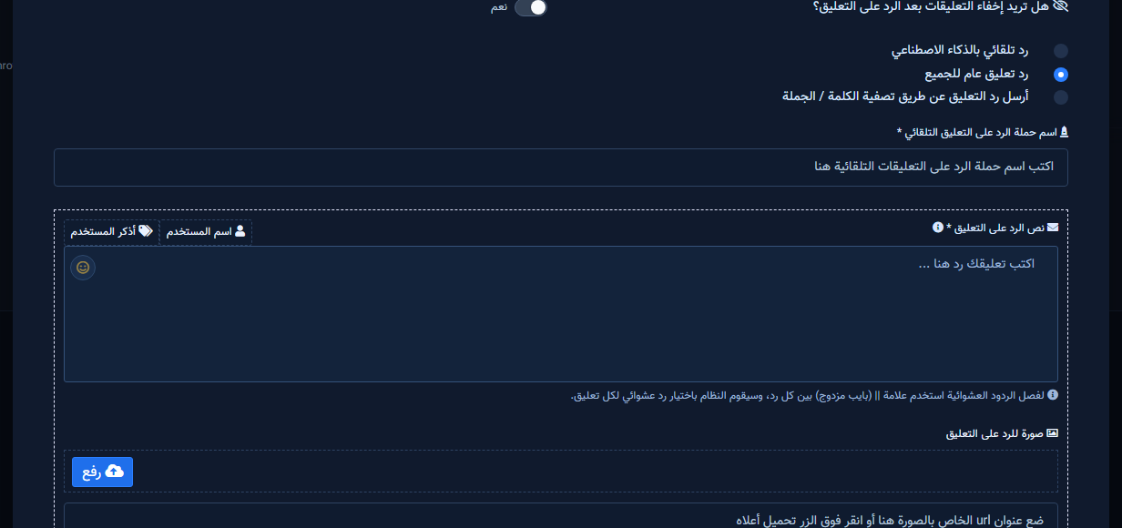 Comment reply message field with || variants