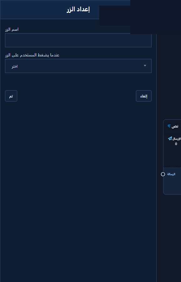 لوحة إعداد الزر مفتوحة في منشئ تدفق إنستجرام