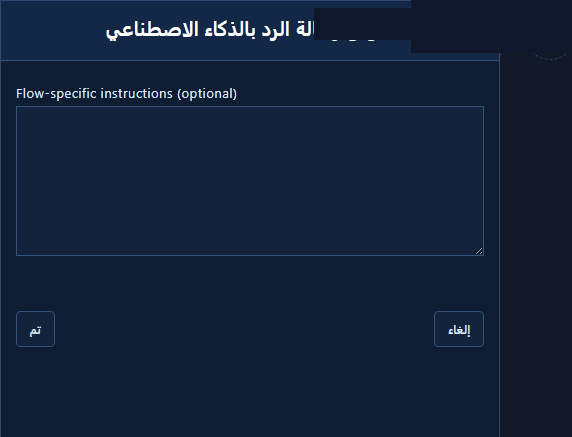 تكوين رسالة الرد بالذكاء الاصطناعي