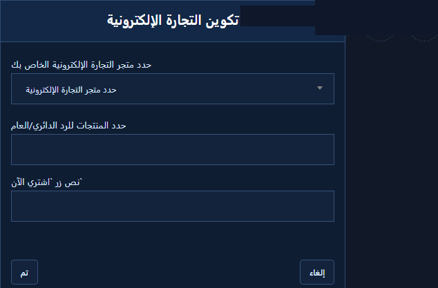 تكوين التجارة الإلكترونية لإنستجرام