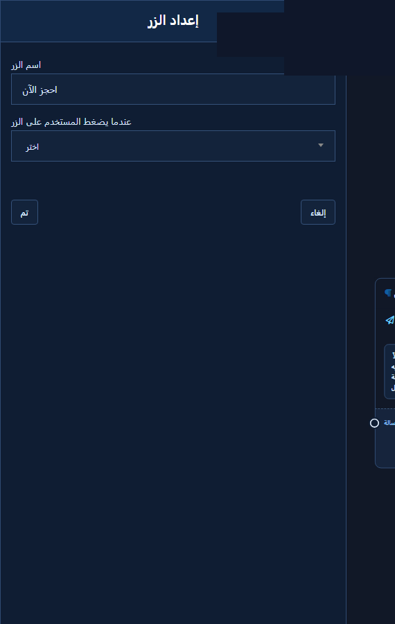 قائمة أنواع الزر مفتوحة